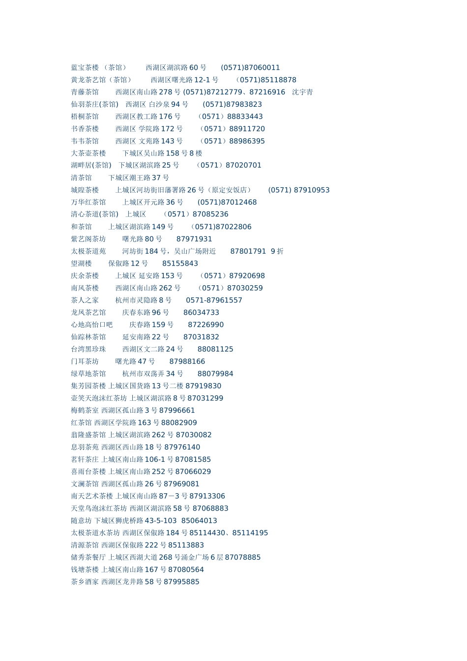 杭州吃喝玩乐手册_第3页