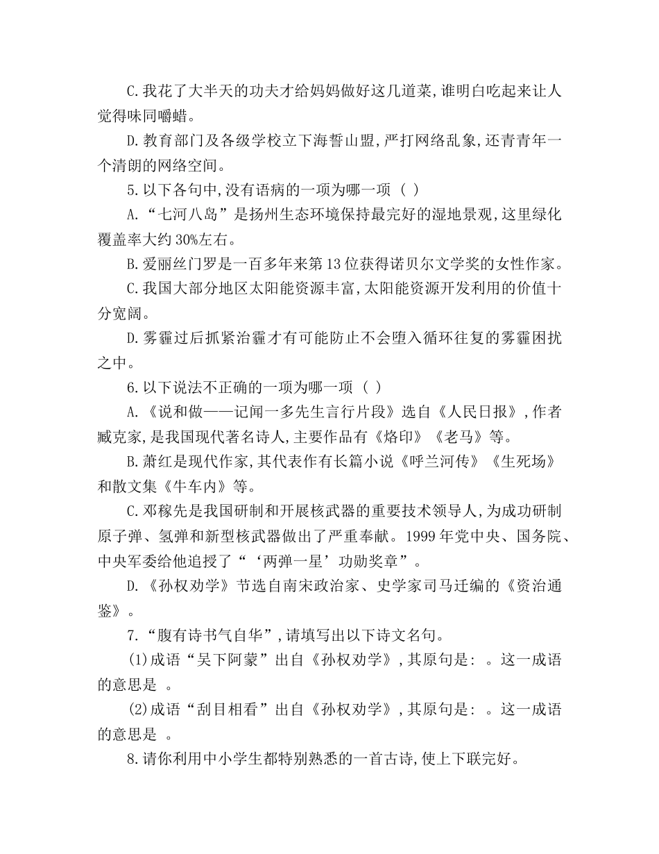 教案初一年级语文下册第一单元测试卷（人教版版） _第2页