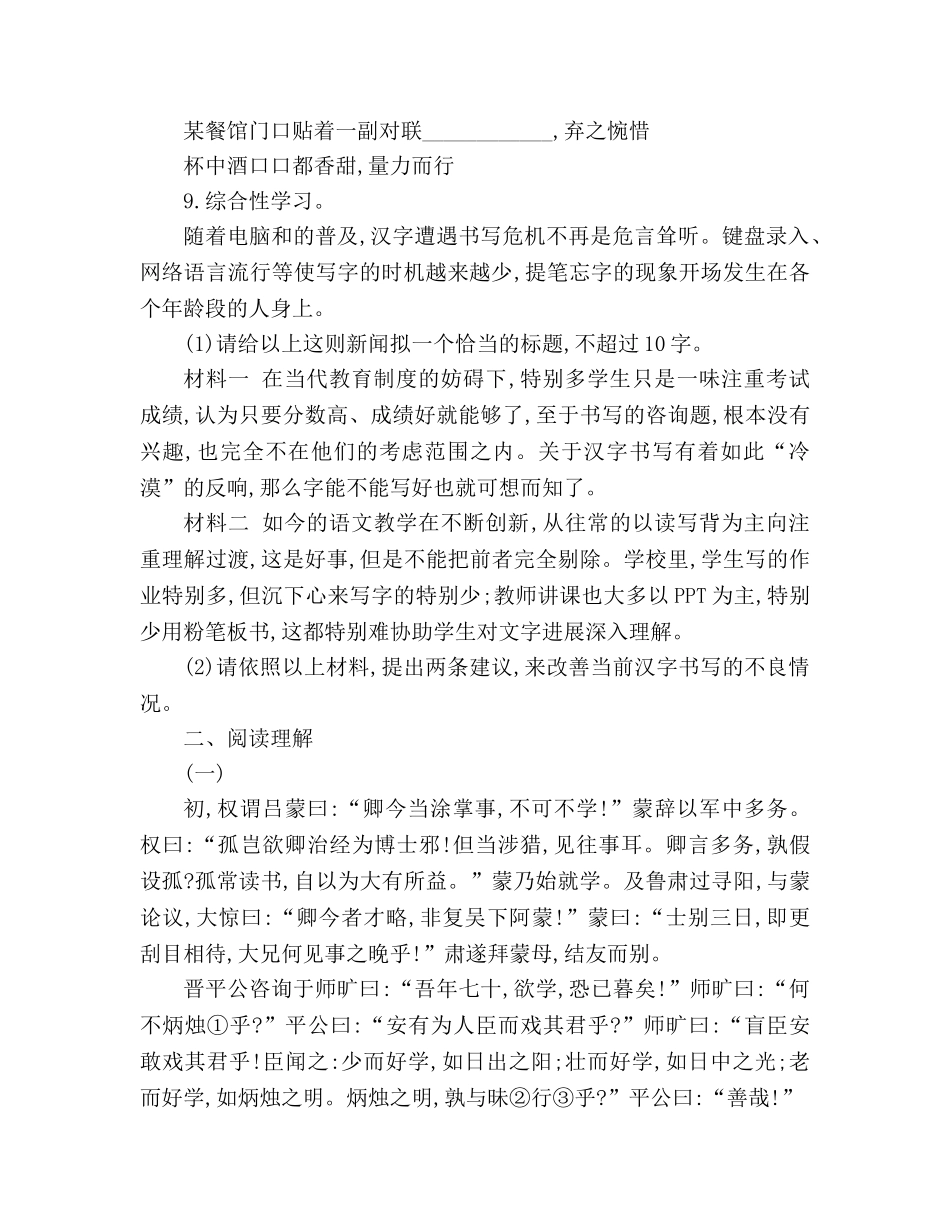 教案初一年级语文下册第一单元测试卷（人教版版） _第3页