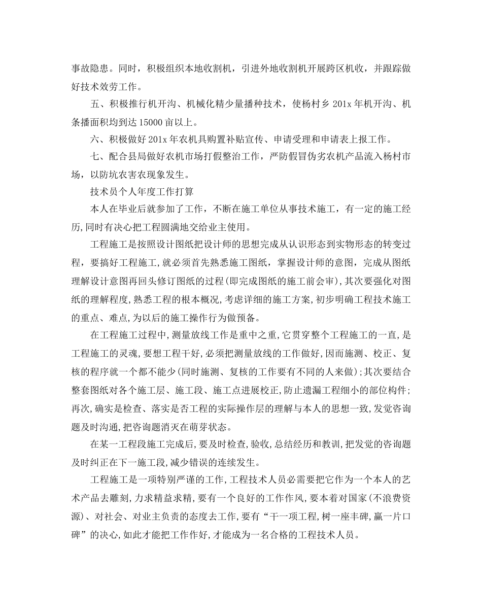 技术员个人年度工作参考计划怎么写 _第2页