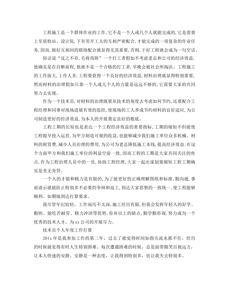 技术员个人年度工作参考计划怎么写 _第3页