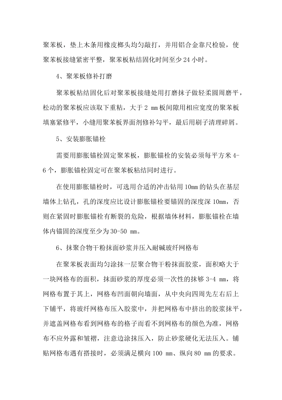 外墙保温施工_第3页