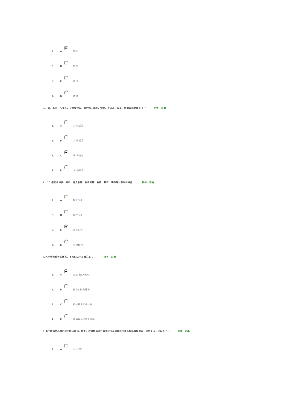 学习课程：高效的制造业物料与仓储管理_答案_第2页