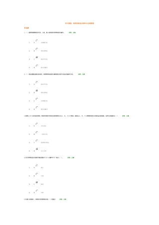 学习课程：高效的制造业物料与仓储管理_答案