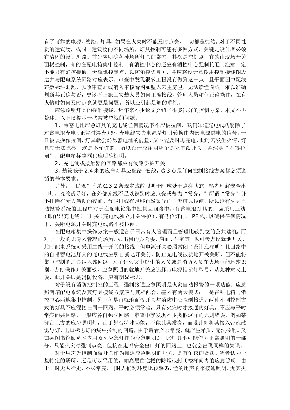 集中应急照明知识_第1页