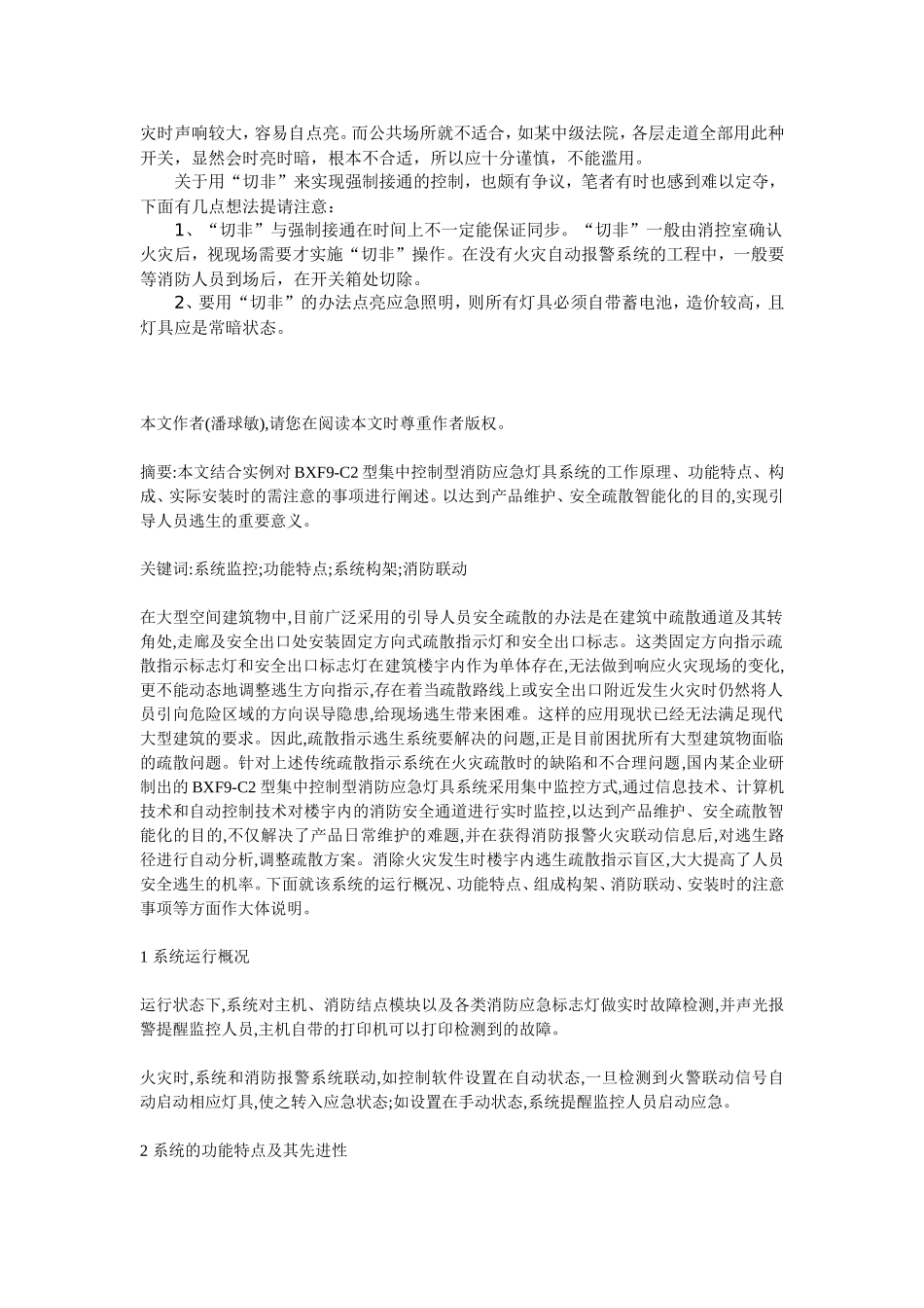 集中应急照明知识_第2页