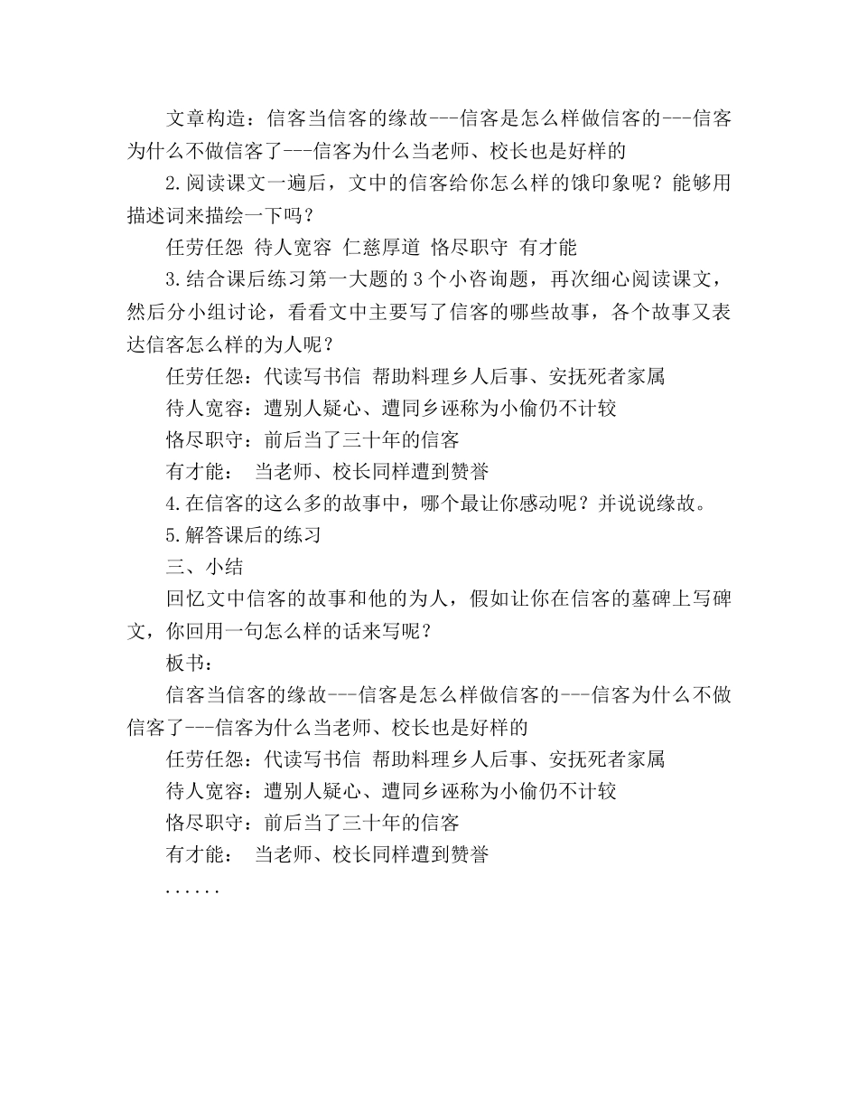 教案人教版八年级上册语文《信客》 _第2页