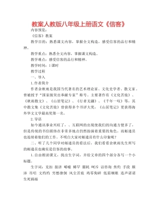 教案人教版八年级上册语文《信客》 