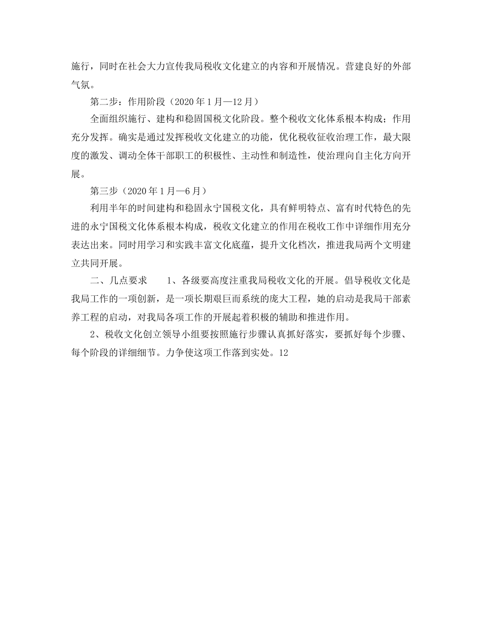 国税局税收文化建设规划 _第2页