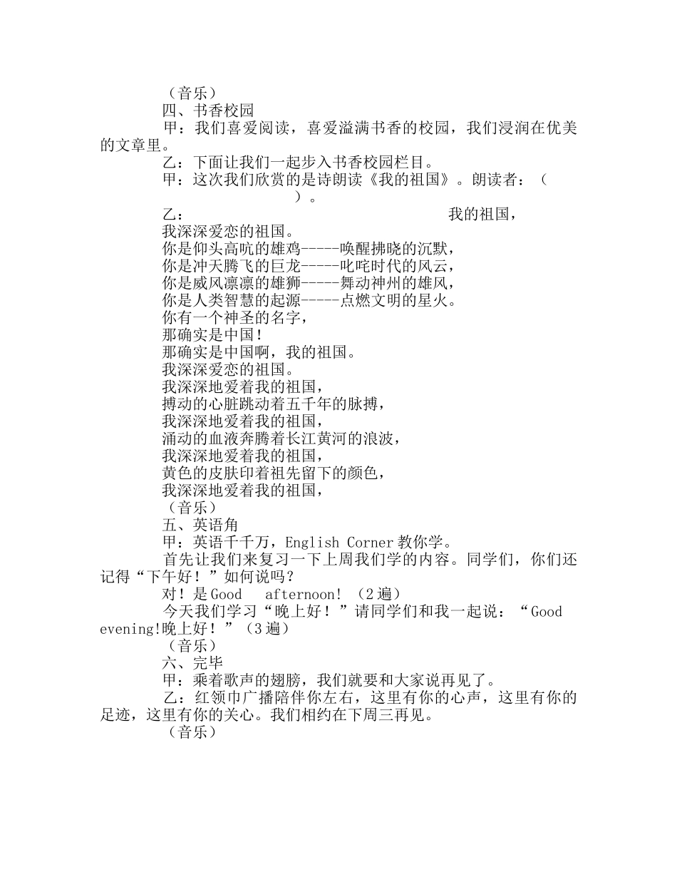 广播稿第四期红领巾参考发言稿 _第2页