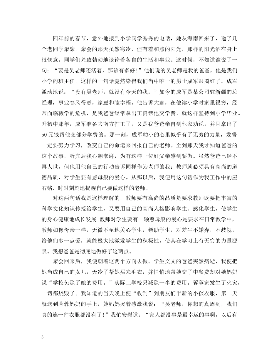 合格教师心得体会总结 _第3页