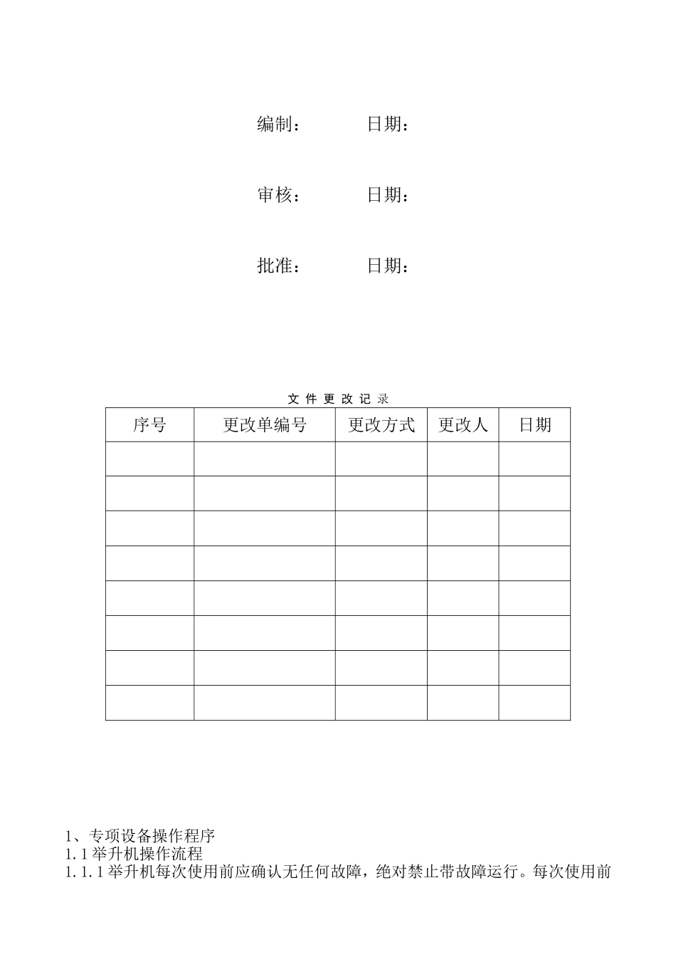 汽车4S店设备操作保养规程_第2页