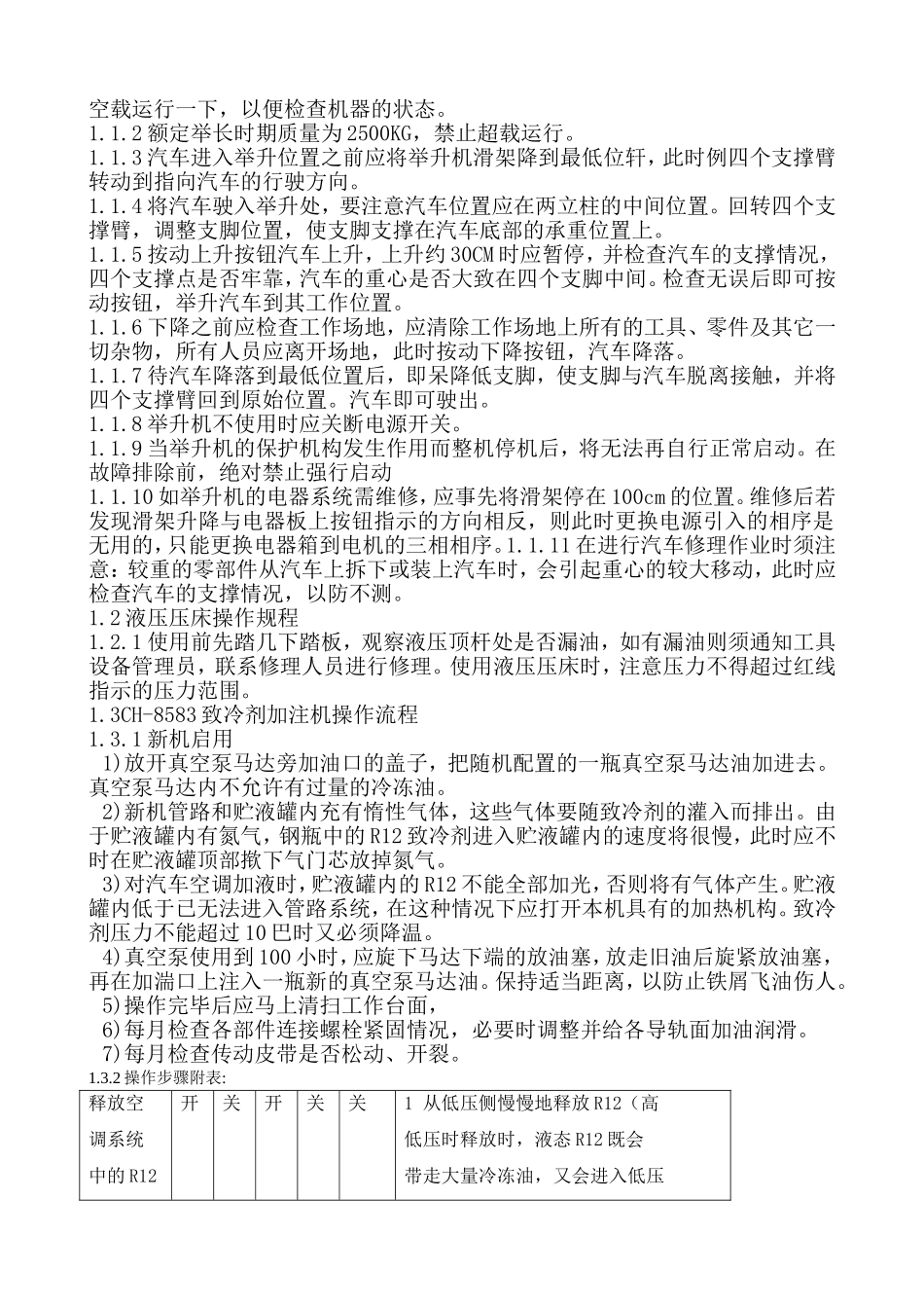 汽车4S店设备操作保养规程_第3页