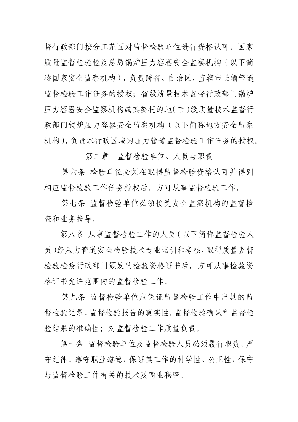 压力管道安装安全质量监督检验规则_第2页