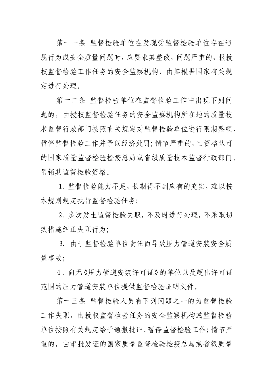 压力管道安装安全质量监督检验规则_第3页