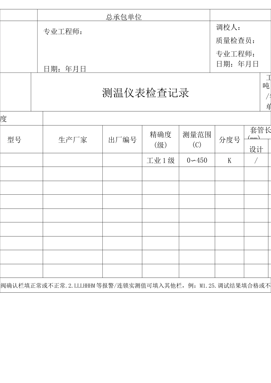 温度检查记录_第3页