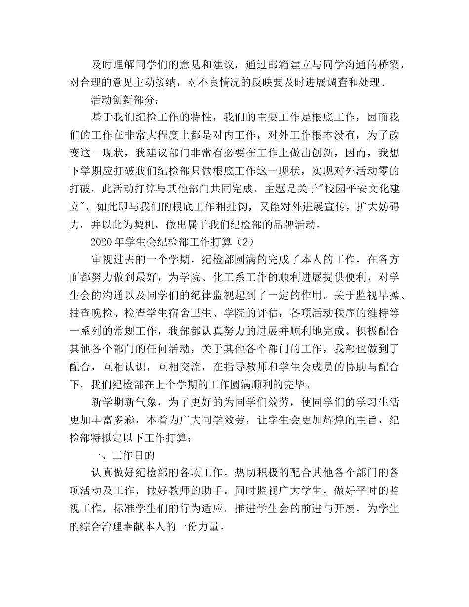 纪检部工作参考计划范文2 _第2页