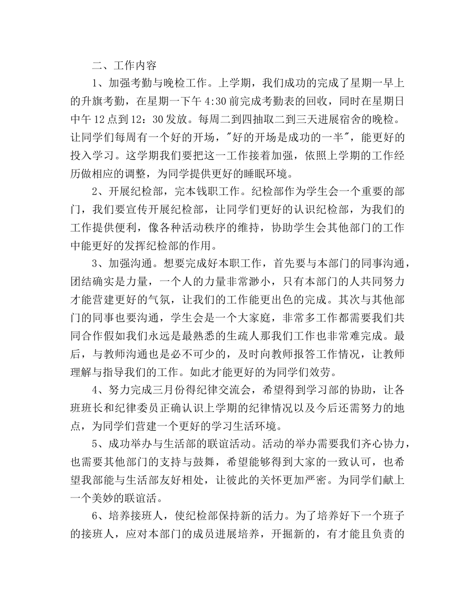 纪检部工作参考计划范文2 _第3页