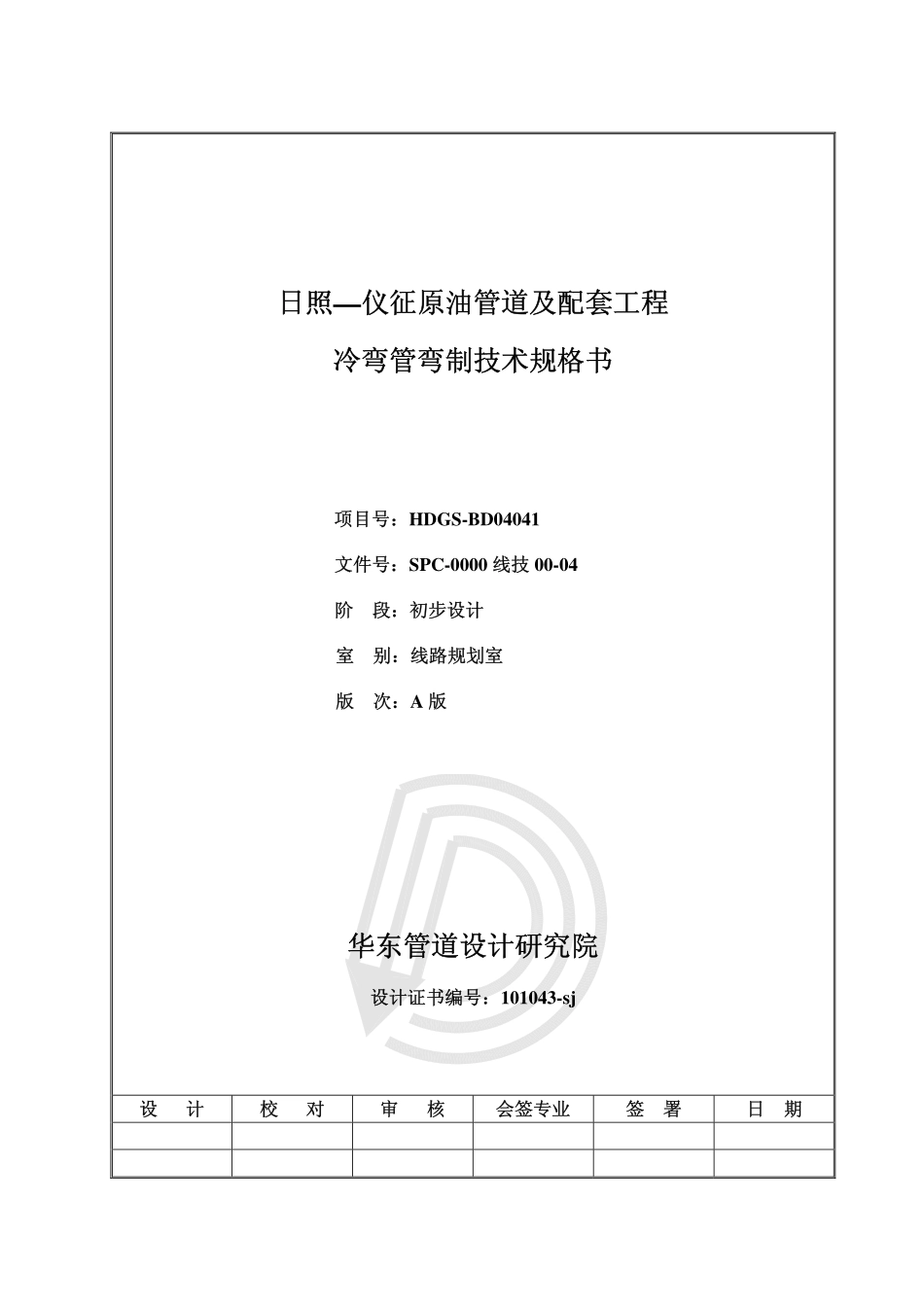 冷弯管弯制技术规格书_第1页