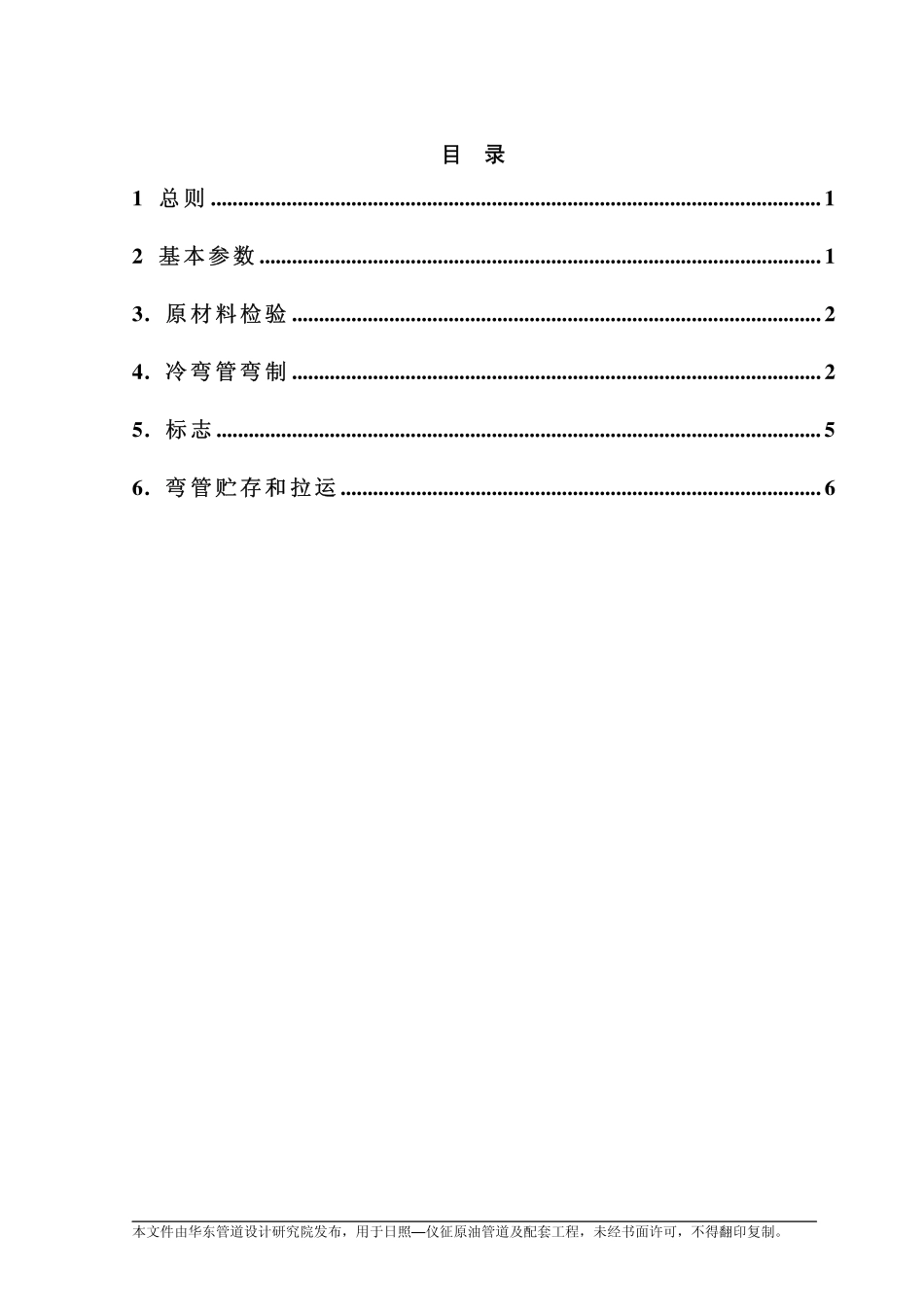 冷弯管弯制技术规格书_第2页