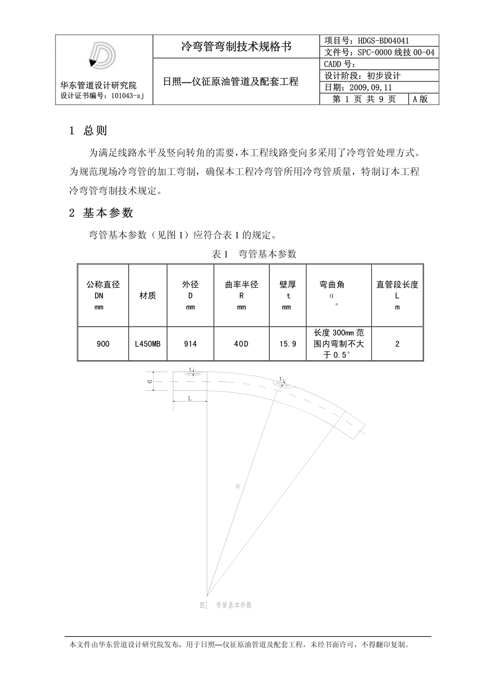 冷弯管弯制技术规格书_第3页