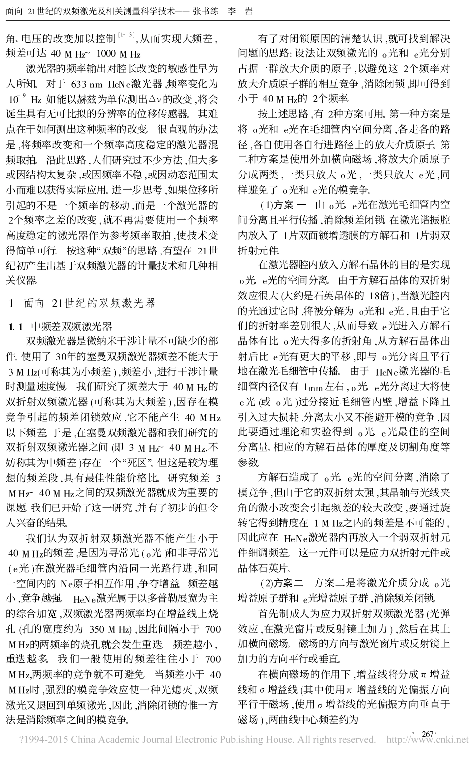 面向21世纪的双频激光及相关测量科学技术_张书练_第2页