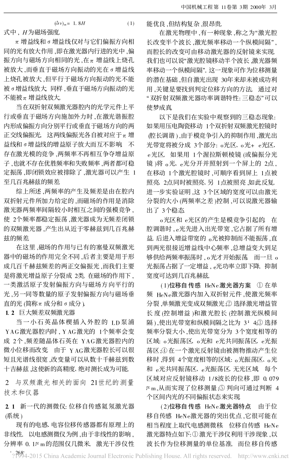 面向21世纪的双频激光及相关测量科学技术_张书练_第3页