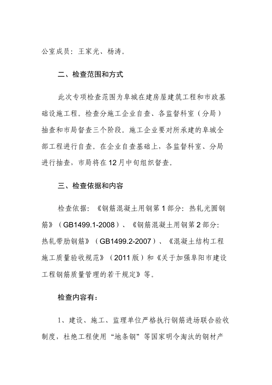 钢筋专项检查_第2页