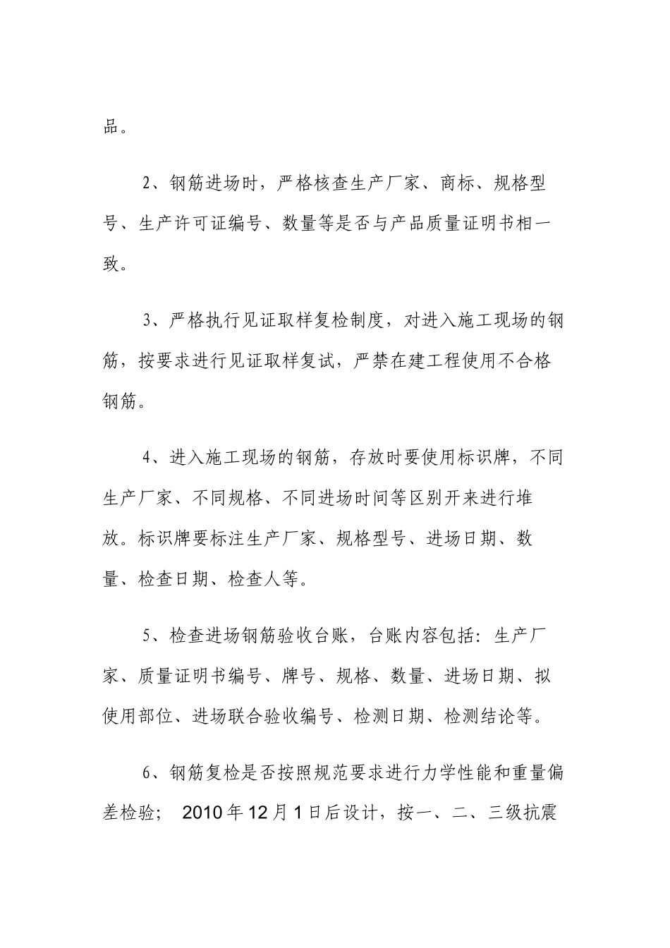 钢筋专项检查_第3页