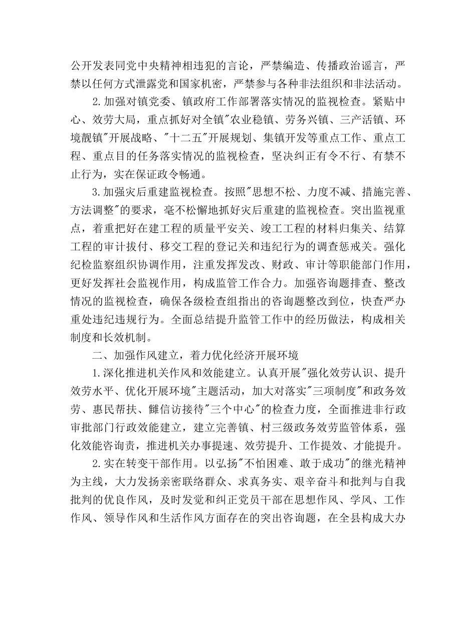 基层纪检监察2020年工作参考计划范文 _第2页