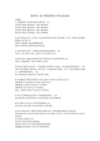 原子吸收与荧光光谱法