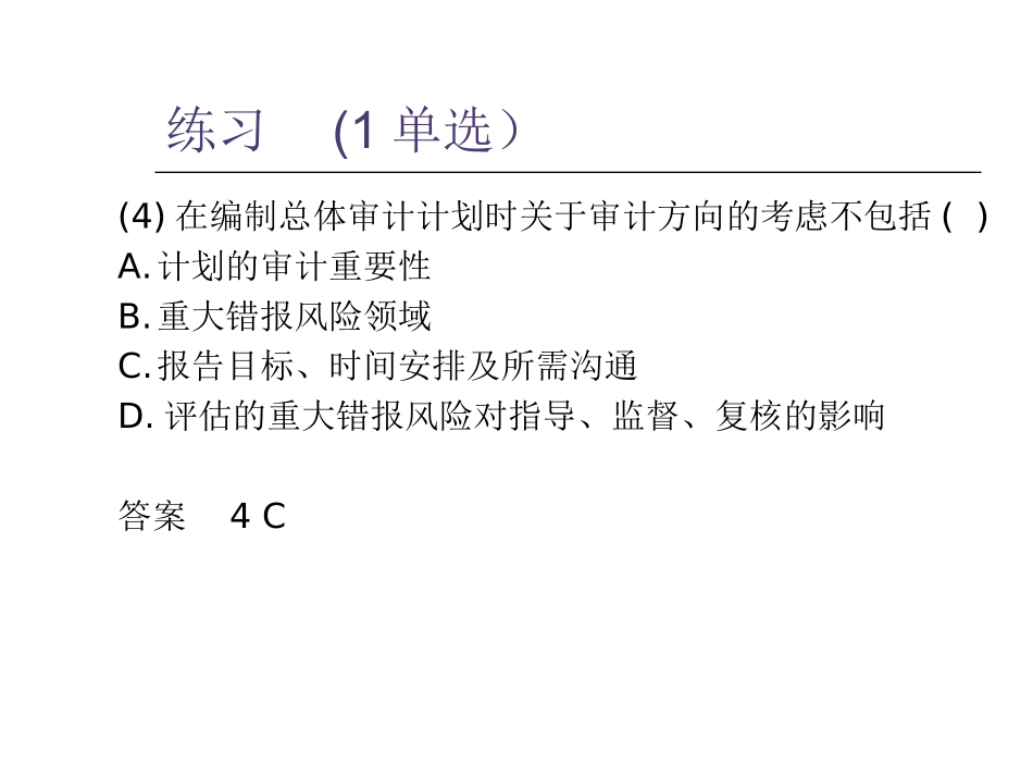 项目2 计划阶段审计2 习题_第2页