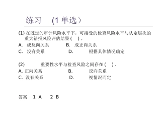 项目2 计划阶段审计2 习题