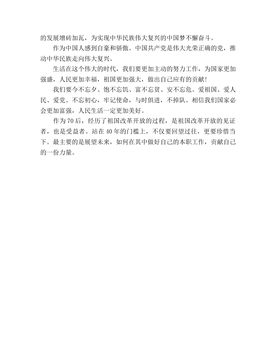 观看庆祝改革开放四十周年心得体会 _第2页