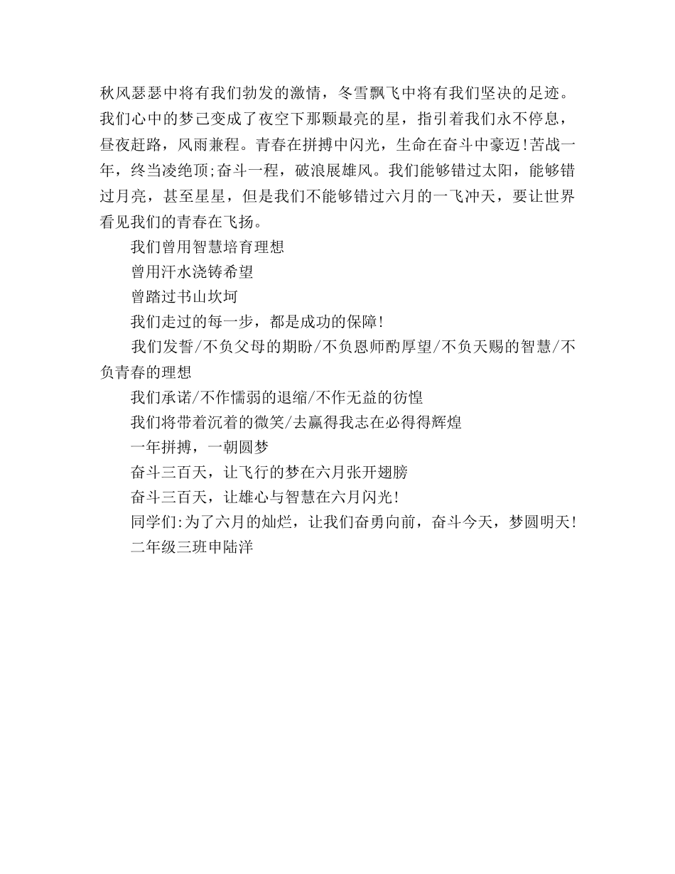国旗下的讲话：高三新班参考讲话 _第2页