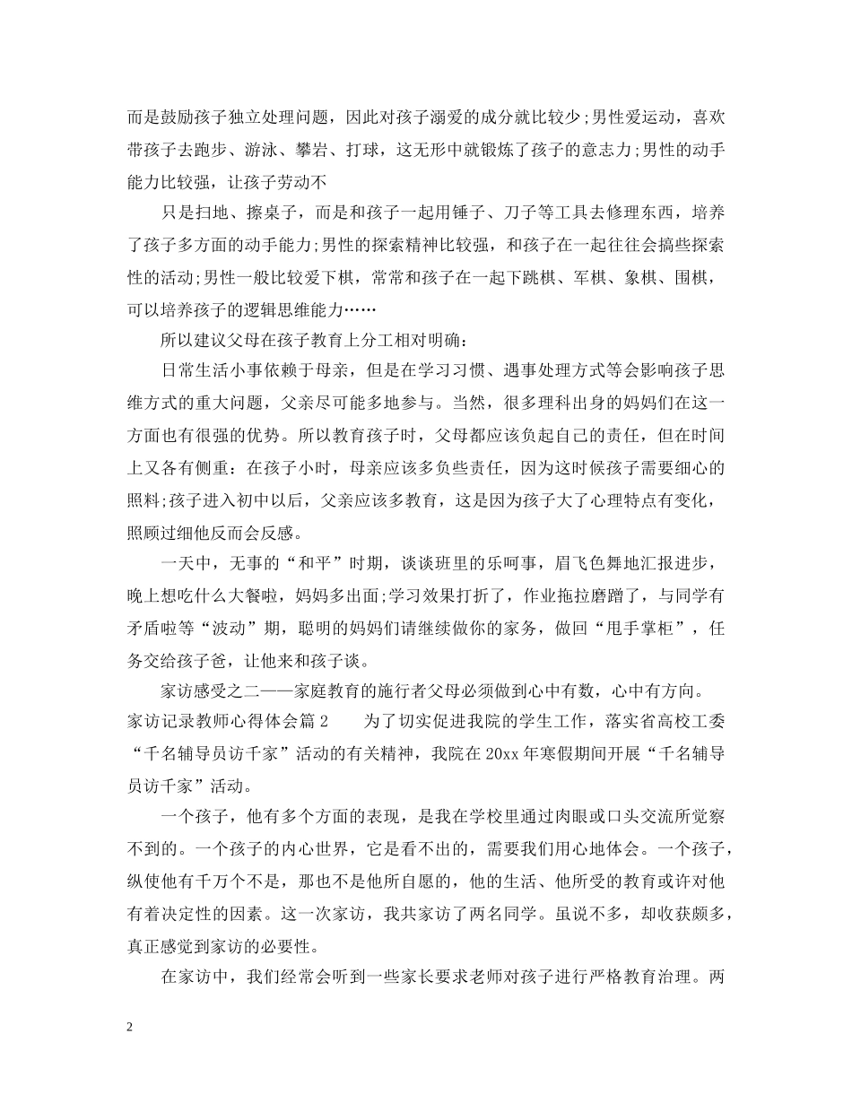 家访记录教师心得体会 _第2页
