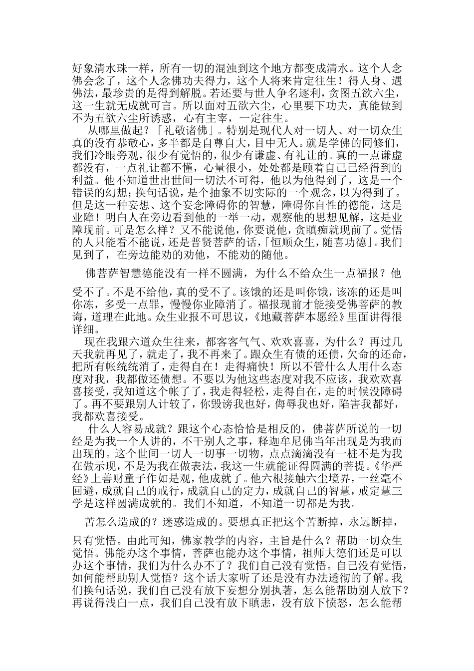 佛法落实生活中——净空法师_第2页