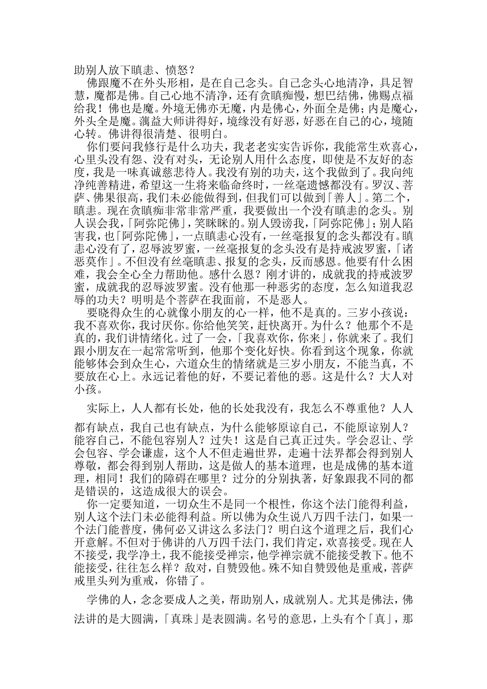 佛法落实生活中——净空法师_第3页