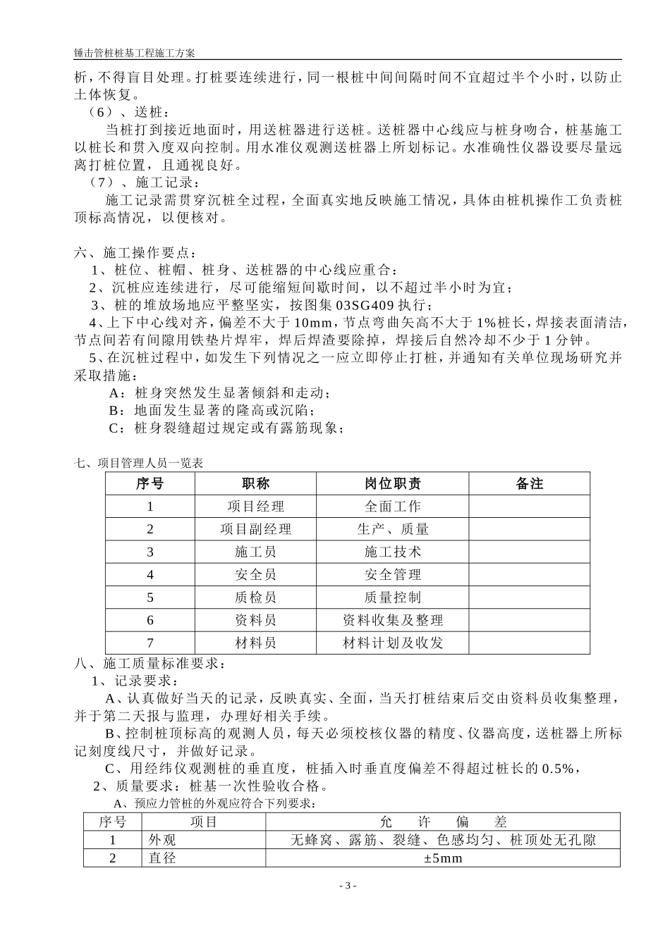 鸠兹家苑(锤击)施工方案_第3页