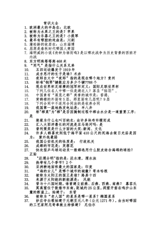 一战到底常识大全