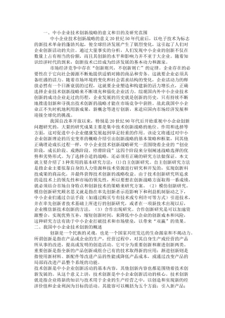 企业发展的源动力——创新