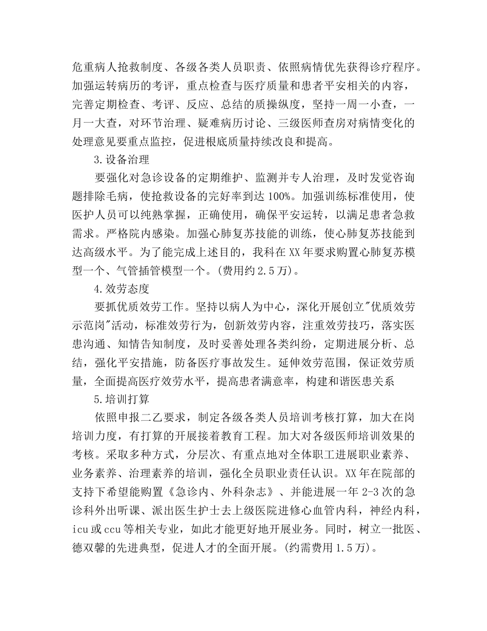 急诊科年度工作参考计划范文(1) _第2页