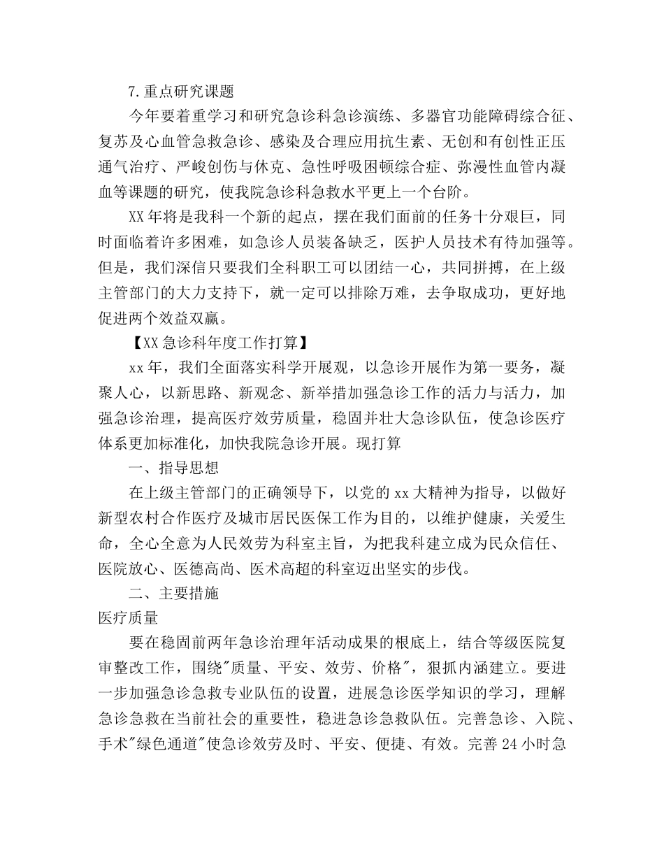 急诊科年度工作参考计划范文(1) _第3页