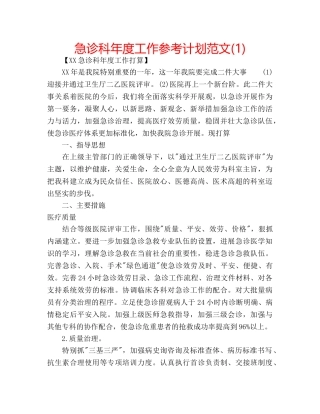 急诊科年度工作参考计划范文(1) 