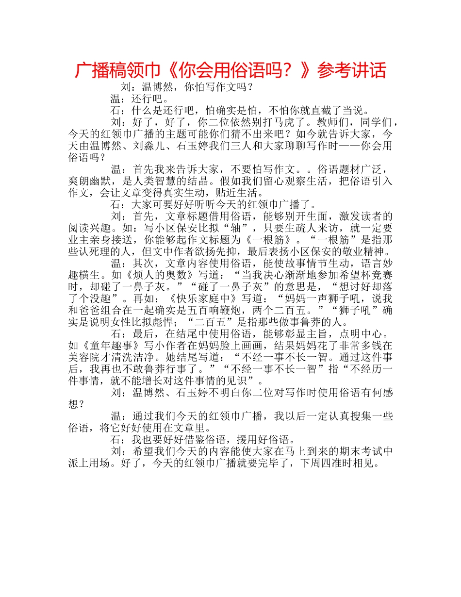 广播稿领巾《你会用俗语吗？》 _第1页