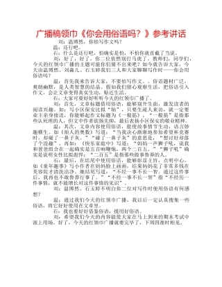 广播稿领巾《你会用俗语吗？》 