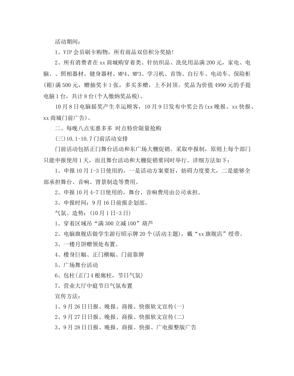 国庆节促销活动策划方案，国庆晚会歌舞升平3篇 _第2页