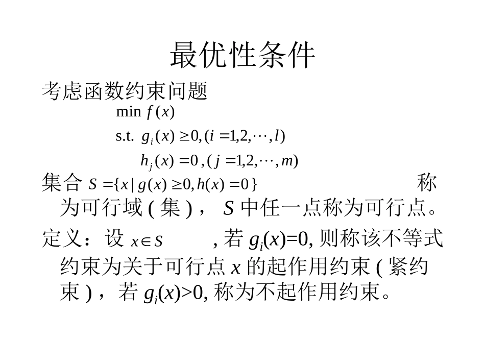 约束极值问题_第2页