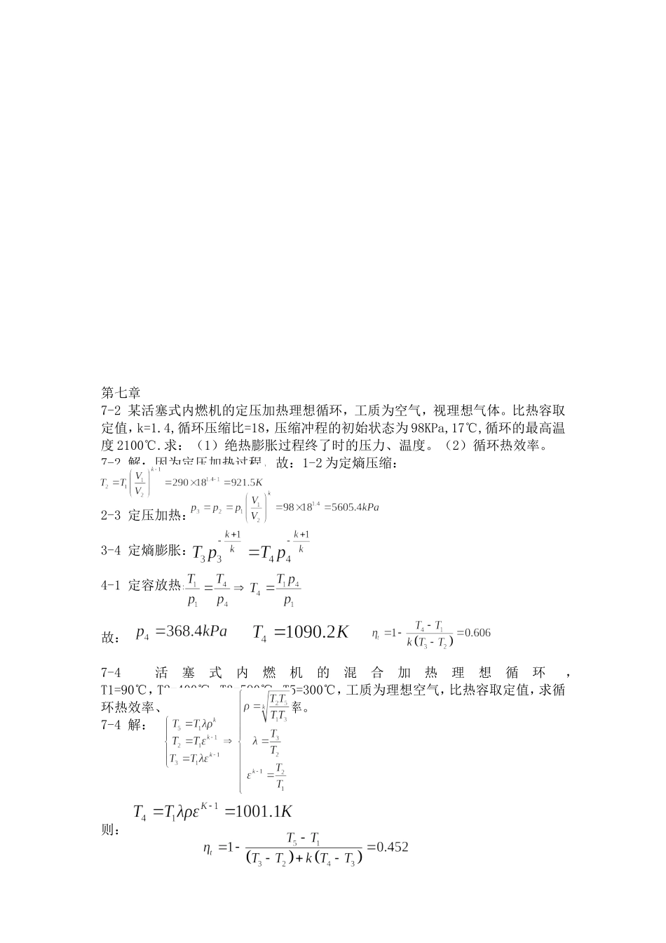 热工基础(第二版)课后习题部分答案 (2)   王平阳等编_第3页