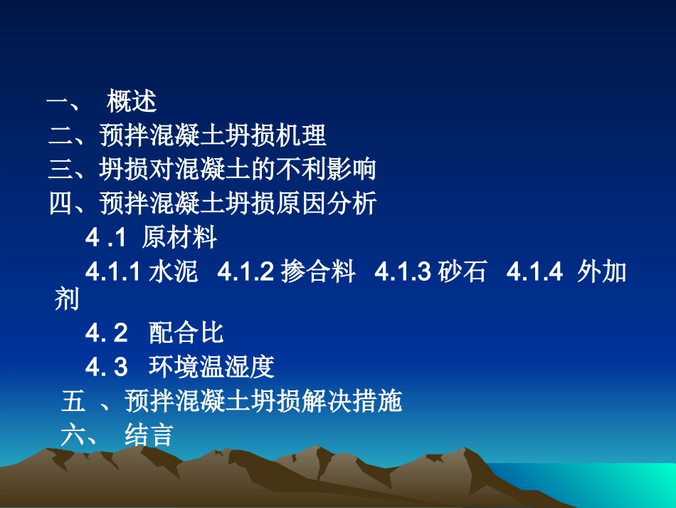 坍损原因课件   演示文稿_第2页